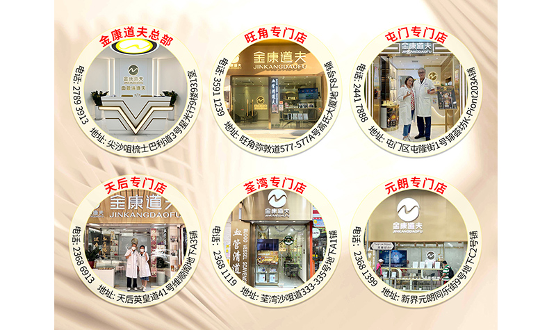 香港金康道夫：唯一拥有(yǒu)自己专门店(diàn)的天然水蛭素品牌